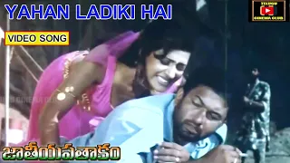 YAHAN LADIKI HAI | VIDEO SONG | JATEEYA PATHAKAM | ARJUN | TABU | NIVEDITA JAIN | TELUGU CINEMA CLUB