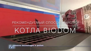 Способ очистки пеллетного котла BIODOM