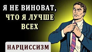 Человек Нарцисс. Нарциссизм и Признаки Нарциссического Расстройства