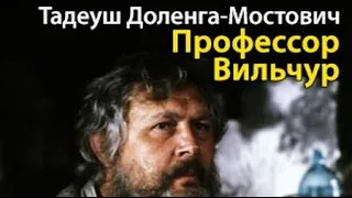 Тадеуш Доленга Мостович. Знахарь 2. Профессор Вильчур 1