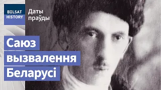 1930–1931: Справа "Саюзу вызвалення Беларусі" | 1930-1931: Дело "Союза освобождения Беларуси"