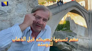 رجاءًا اسمعوا نصيحته قبل الذهاب للبوسنة. Please listen to his advice before going to Bosnia