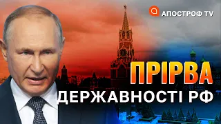 ПУТІН ТЯГНЕ РФ ДО ПРІРВИ: втеча армії рф до своїх кордонів / Ейдман