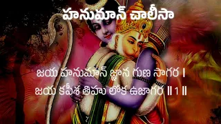 #hanumanchalisa telugu Lyrical song #lordhanuman #devotionalsongs #vibhav reddy