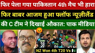 NZ Won 4th T20 | Pak Media Very Angry On Babar Batting And Captaincy| NZ Vs Pak 4th T20 highlights