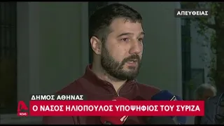 Ο Νάσος Ηλιόπουλος υποψήφιος του ΣΥΡΙΖΑ