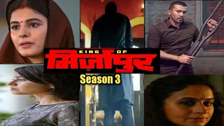 Mirzapur 3 : कौन होगा Mirzapur Season 3 का  King ? mirzapur season 3 story |  Return of Munna Bhaiya