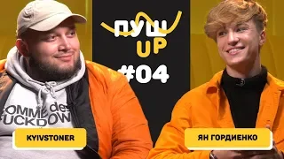 ПУШ UP #4 KYIVSTONER vs Ян Го