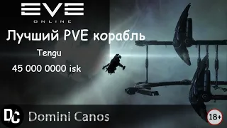 Лучший PVE корабль Tengu ► EvE Online EvE ► Outpost Frontier Stronghold С3