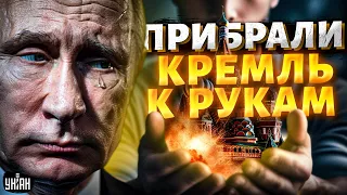 Преемники прибрали Кремль к рукам. В Питере случилась "революция": Путин прокололся