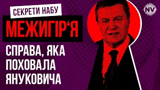 Символ корупції Януковича. Що показало Межигір’я – Секрети НАБУ