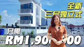 Cheras 全新三层独立式，6+1房，3代同堂 😍 2分钟到 The Mines 商场，RM 1.9Mil 最划算！