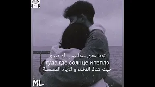 اغنية روسية HammAli & Navai - ты моя химия مترجمة + نطق