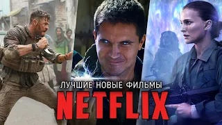 9 лучших новых фильмов Netflix (2017-2020)