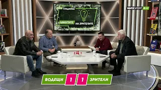 ПРЕД СТАДИОНА: Справят ли се водещите със загадки за Левски, ЦСКА и Лудогорец?