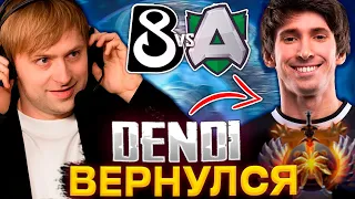 ДЕНДИ ВЕРНУЛСЯ В B8! НС СМОТРИТ ИГРУ B8 ПРОТИВ АЛЬЯНС / NS КОММЕНТИТ B8 Esports VS Alliance