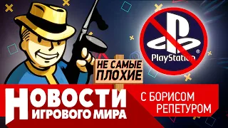 НОВОСТИ санкции от PlayStation и Amazon, Fallout New Vegas 2, Half-Life Citadel, новая игра Capcom