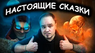 Куча золота и мёртвых женихов. Братья Гримм 🔥 НАСТОЯЩИЕ СКАЗКИ #6