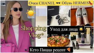 Покупки Chanel 🕶 Hermes👠Шопинг влог🛍 Обувь* Одежда* Косметика* Рецепт кето ПИЦЦА 🍕