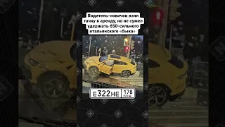 Lamborghini Urus ушатали в хлам