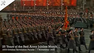 25 Years of the Red Army Jubilee March | 1975 Oct. Rev. Parade | Soviet Military March (Spliced)