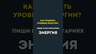 НЕТ ЭНЕРГИИ?пиши в инсту@irinadietolog энергия и получи рекомендации #бытьвформе #бытьздоровым