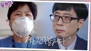 유재석을 눈물 쏟게 만든 의료진의 한 마디 “저는 괜찮습니다” | 유 퀴즈 온 더 블럭 YOU QUIZ ON THE BLOCK EP.47 #집에서함께해요