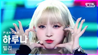 [안방1열 직캠4K] 빌리 하루나 'GingaMingaYo(the strange world)' (Billlie HARUNA FanCam)│@SBS Inkigayo_20220313