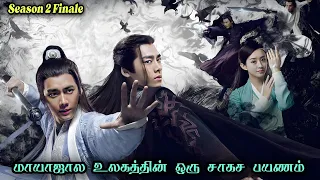 Jade Dynasty 2| Finale| Chinese Drama In Tamil  | C Drama Tamil | Series Tamilan