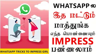 MAGICAL WHATSAPP TRICKS TO IMPRESS GIRLS|LOVE TIPS TAMIL