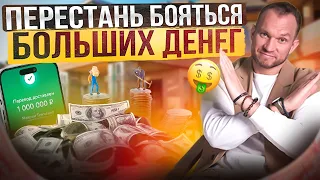 Как привлечь деньги в свою жизнь? / Психология богатства