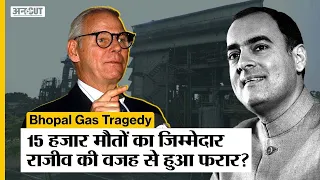 Bhopal Gas Tragedy : Rajiv Gandhi की वजह से भागा था Waren Anderson, क्या किया था CM Arjun Singh ने?