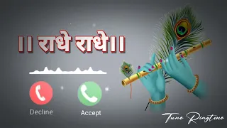 राधे राधे SMS tone _ Radhe Radhe SMS tone _ Message Ringtone _ Notification Ringtone _ cute sms tone