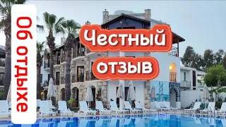 ЧЕСТНЫЙ ОТЗЫВ ОБ ОТЕЛЕ"OTIUM PARK AYAZ AQUA BEACH"4* В ТУРЦИИ. БОДРУМ.