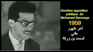 ALGÉRIE : DERNIÈRES IMAGES DE MOHAMED BENZERGA 1959 الجزائر:آخر صور  لمحمد بن زرقة