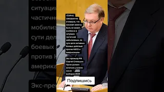 Экс-премьер РФ Сергей Степашин: Путин должен остаться у власти после выборов-2024 (Цитаты)