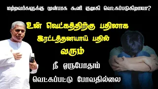 மற்றவர்களுக்கு முன்பாக கூனி குறுகி வெட்கப்படுகிறாயா? | Pas.durai @TPMARAISEANDSHINE