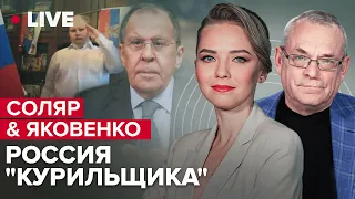 СОЛЯР & ЯКОВЕНКО | Права человека на РФ / Центры патриотической подготовки / Лавров пугает туалетами