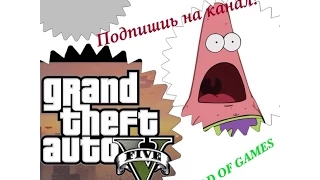 GTA 5 - Приколы , баги и трюки! РЖАКА