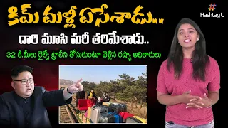 కిమ్ కిరాక్ చర్య|Russian Diplomat Gets out Of North Korea With Hand-powered Railway Trolley| Hashtag