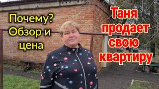 Ейск🌹Таня продает свою квартиру у моря. Почему? Обзор и цена.