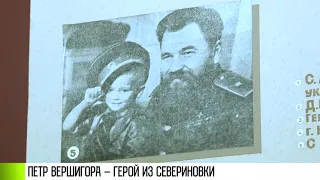Пётр Вершигора - герой СССР из Севериновки