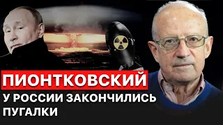 ❗️Американские эксперты ожидают окончания войны к концу года, - Пионтковский