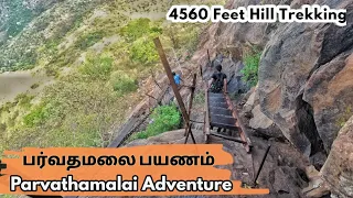 பர்வதமலை பயணம் | Parvathamalai Hill Guide | Tiruvannamalai | Karna | TN