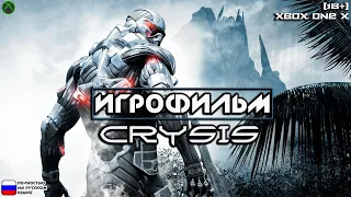 [18+] Crysis: Remastered (2011) [ИГРОФИЛЬМ] ВСЕ КАТСЦЕНЫ + Геймплей [XBOX ONE X]