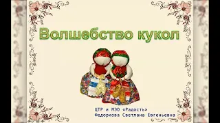 «Куклы и игрушки в традиционном русском быту» Познавательная программа для школьников