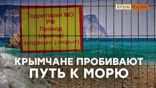 Канализация, заборы и колючая проволока – все о пляжах  Севастополя | Крым.Реалии ТВ