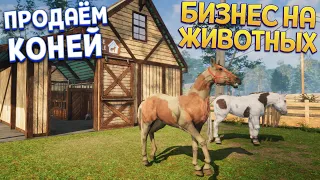 БИЗНЕС НА ЖИВОТНЫХ ( Animal Shelter )