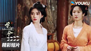 ENGSUB 潘樾府中遇刺，蒙面的凶手是阿江？【花间令 In Blossom】精彩看点 | 鞠婧祎/刘学义/吴佳怡 | 古装悬疑片 | 优酷华语剧场