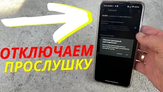 Как Проверить и Выключить Прослушку на Телефоне? | 4 Типа Прослушки от Тимохи!